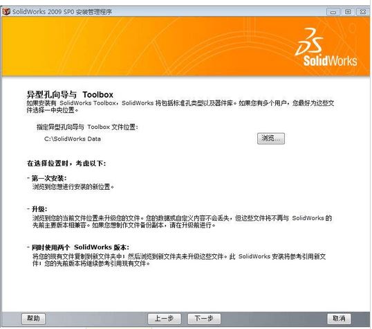 如何安装solidworks2009