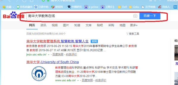 南华大学教务在线怎么登陆