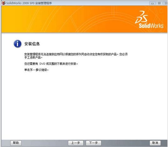 如何安装solidworks2009