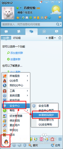如何申请QQ第二代密码保护？