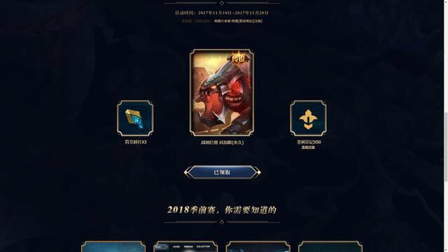 《lol》感恩前行什么时候开始？