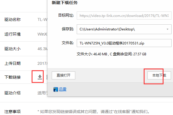 TL-WN725N 150M迷你USB无线网卡怎么用