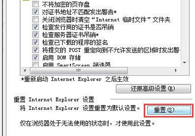 Win7总提示Internet explorer 已停止工作怎么办