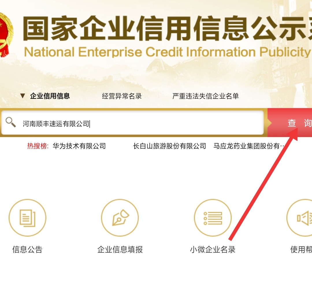 怎么在河南省工商管理局查企业信息