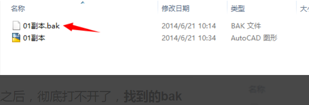 AUTOCAD中的.bak文件怎么恢复？