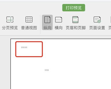 页眉页脚怎么设置？