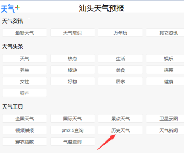 怎样查看历史天气