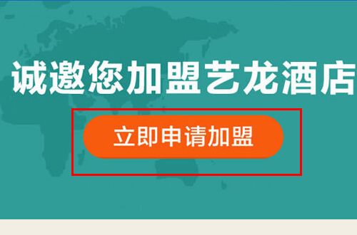 我是商家怎么样加入艺龙旅行网