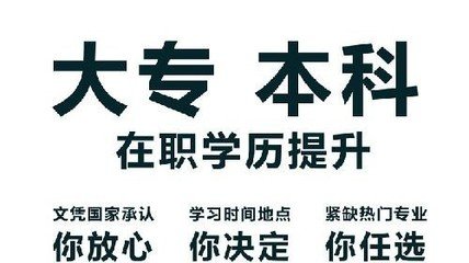 专升本、远程教育和函授都有什么区别啊？