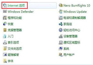 Win7总提示Internet explorer 已停止工作怎么办