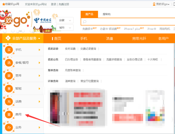 移动怎么查的话费扣费清单