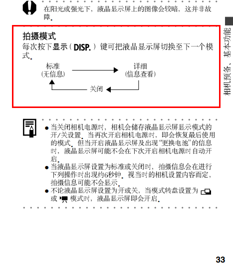 佳能A70相机拍照状态下液晶显示屏看不到任何东西,却能翻看到以前拍的照片?