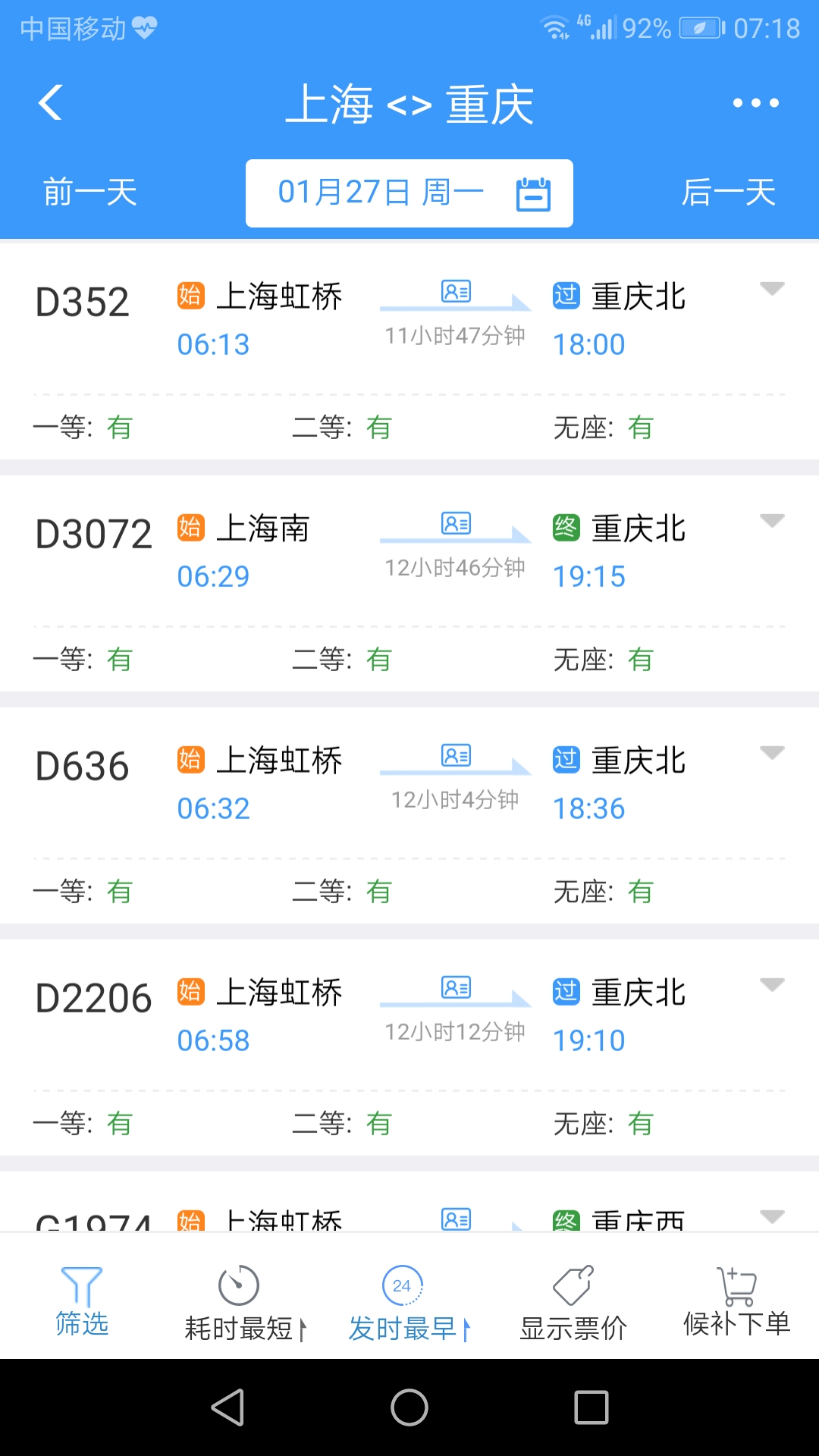 正月初三上海到重庆的高铁票还有售吗？