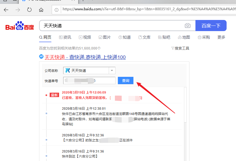 天天快递单号怎么查询？
