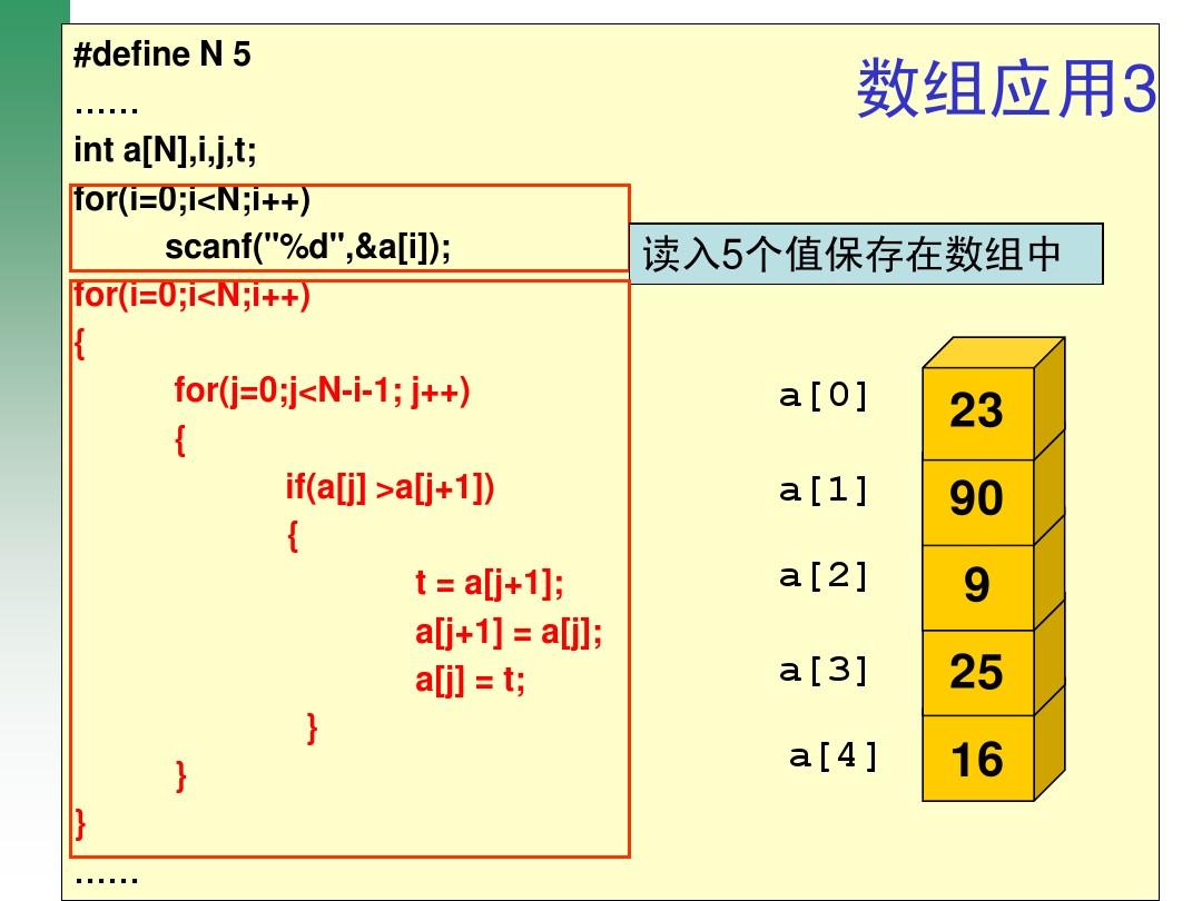 什么是数组？