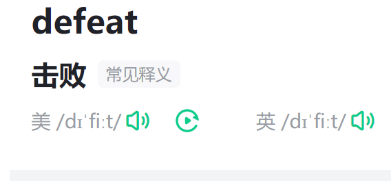 defeat是什么意思