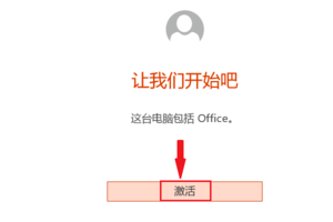 win10自带office2013怎么激活密钥