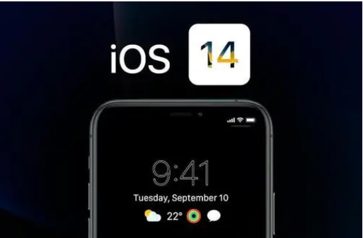苹果ios14正式版发布时间