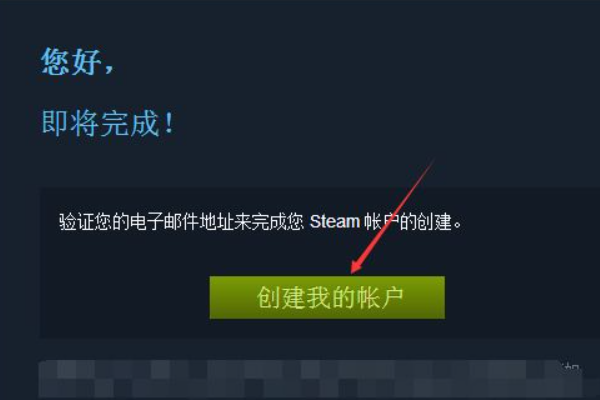 steam注册教程