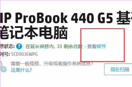 惠普笔记本电脑怎样查看质保期