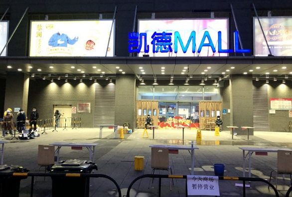 北京西直门凯德MALL暂停营业，暂停营业的原因是什么？