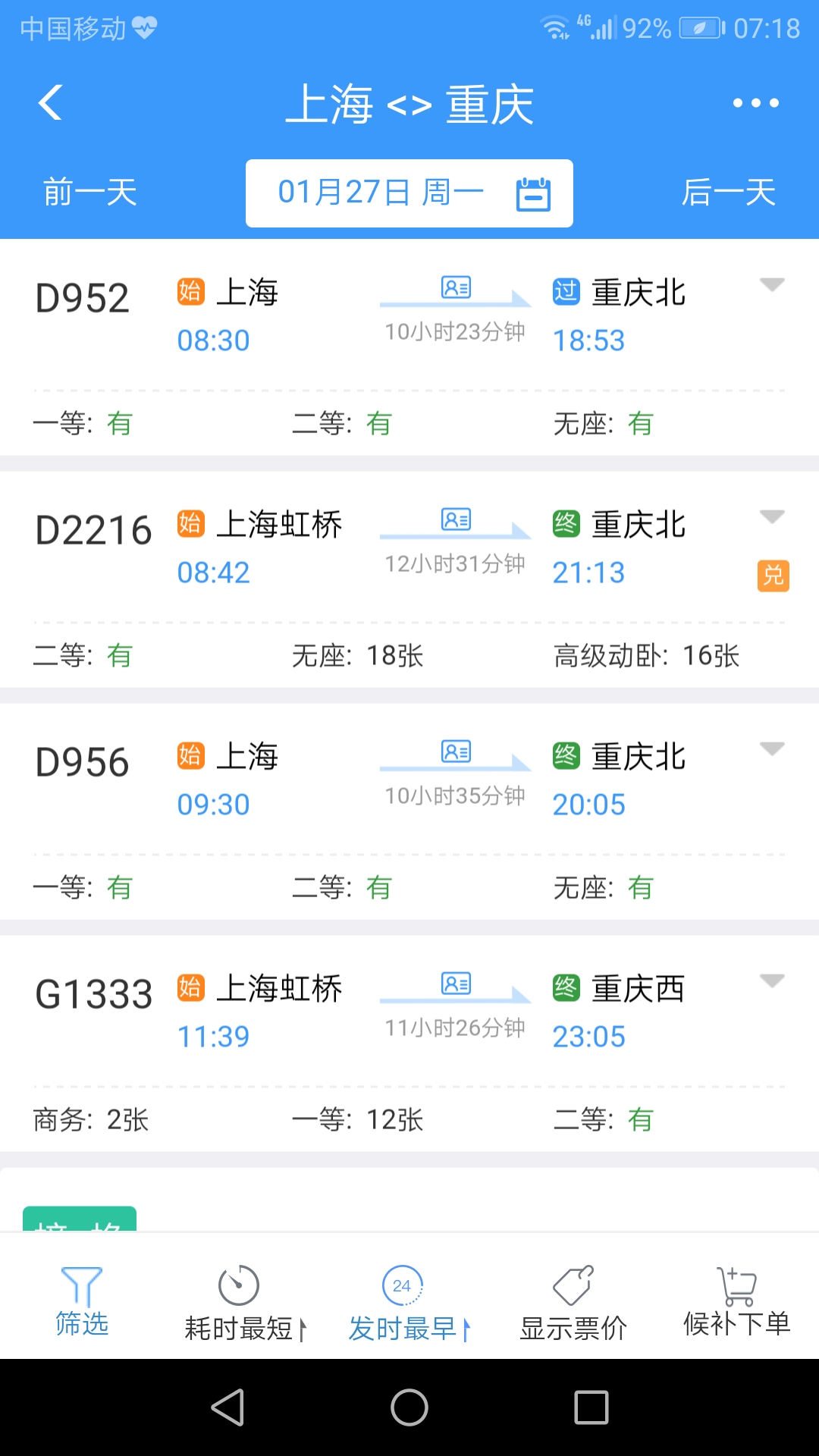 正月初三上海到重庆的高铁票还有售吗？