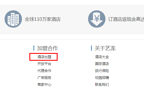 我是商家怎么样加入艺龙旅行网