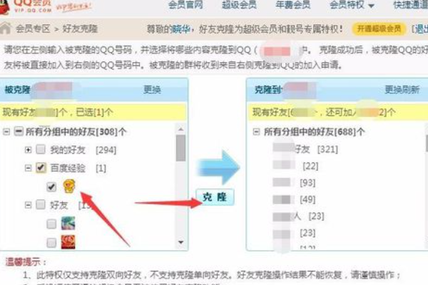 克隆QQ好友是什么意思，有什么作用