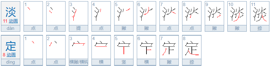 淡定是什么意思