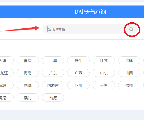 怎样查看历史天气