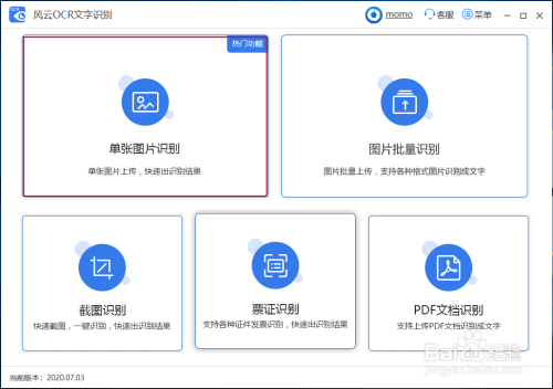 如何将图片转化为word文档