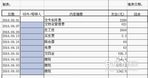 如何做月报表