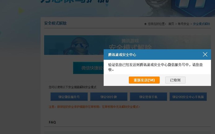 dnf安全模式解除网站在哪