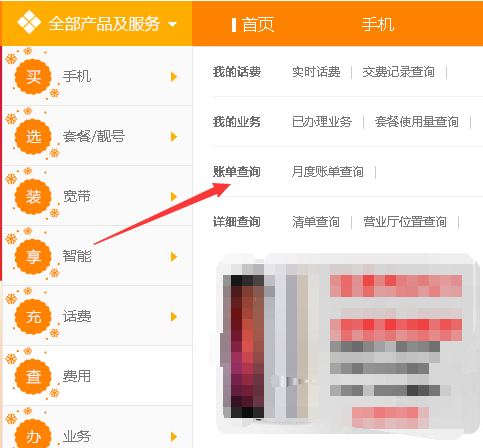 移动怎么查的话费扣费清单