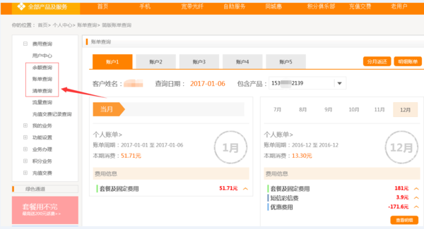 移动怎么查的话费扣费清单