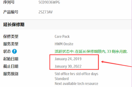 惠普笔记本电脑怎样查看质保期