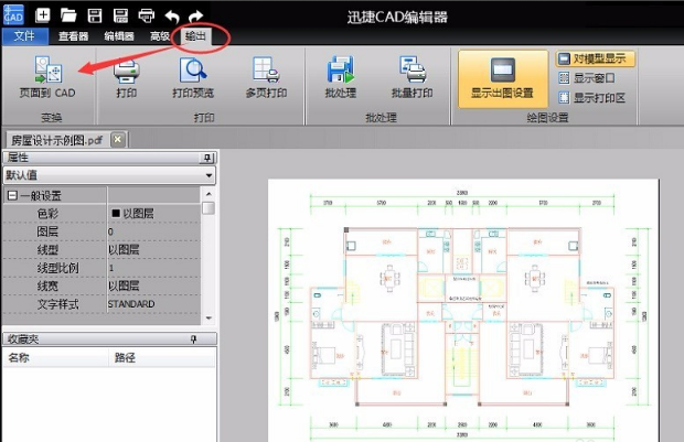 如何将PDF文件转换为CAD