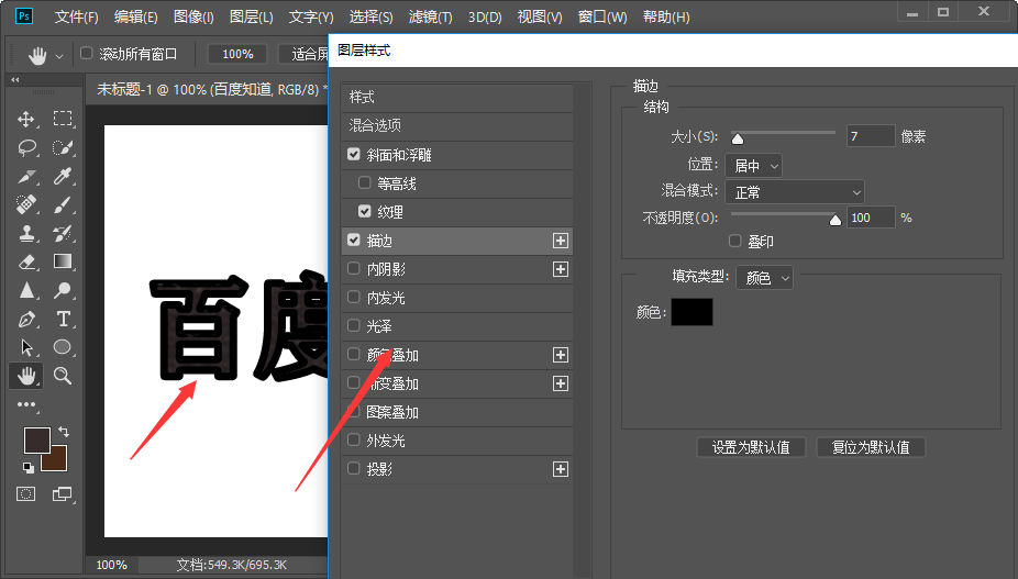 Photoshop怎样设置文字效果？