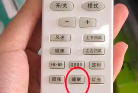 空调睡眠模式是什么意思