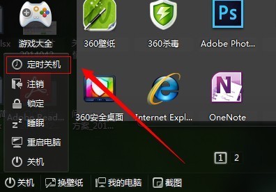 win7设置自动关机