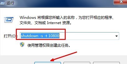 win7设置自动关机