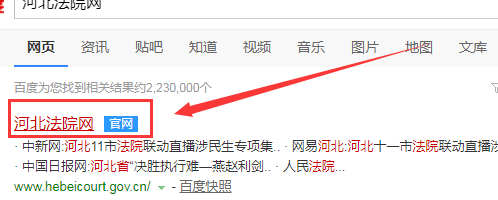 怎么在河北法院网查询案件