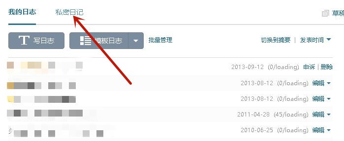 qq私密日记怎么找
