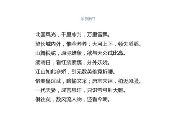 在Powerpoint中怎么设置动画效果