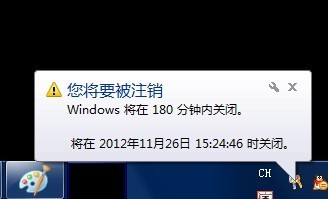 win7设置自动关机