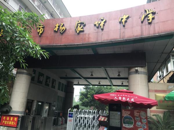 重庆市第八十中学在哪里