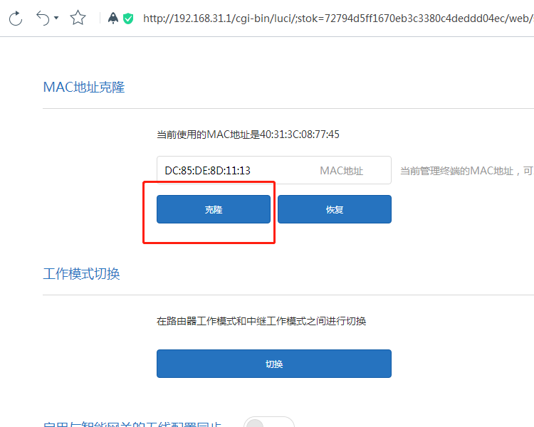 路由器中的MAC地址克隆，是什么，干嘛用的