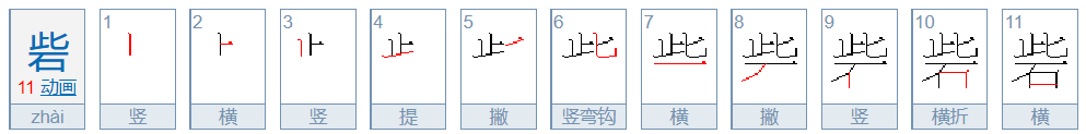 砦怎么读？