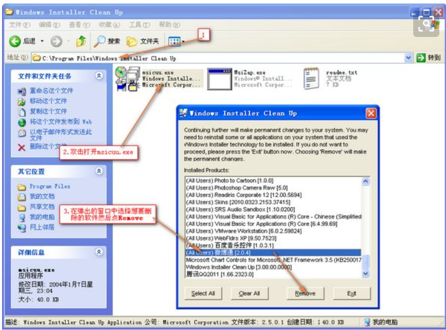 “WindowsInstallerCleanUp”怎么用？