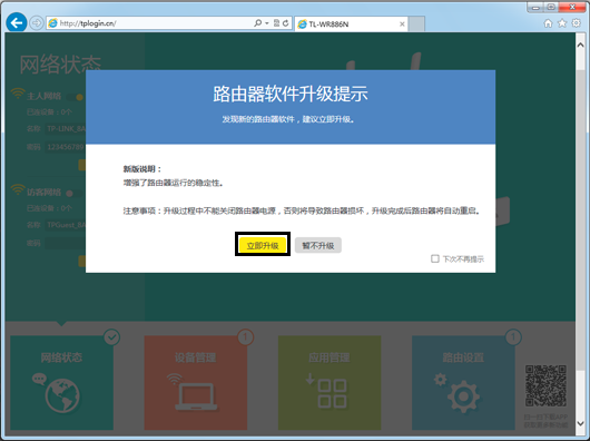 如何升级TP-LINK路由器